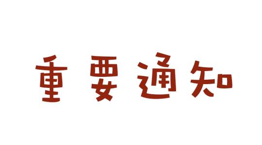 关于佛山市顺德区会计学会第五届第二次会员大会会议的决议